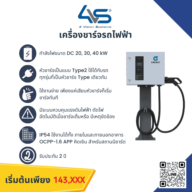 เครื่องชาร์จรถยนต์ไฟฟ้า DC 20-40kW